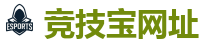 竞技宝 (JJB)官方网站-中国英雄联盟(LOL)MSI全球最受欢迎的在线竞技平台